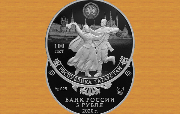 Выпущена монета к 100-летию образования Республики Татарстан