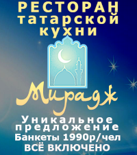 Мирадж, Ресторан татарской кухни, Москва